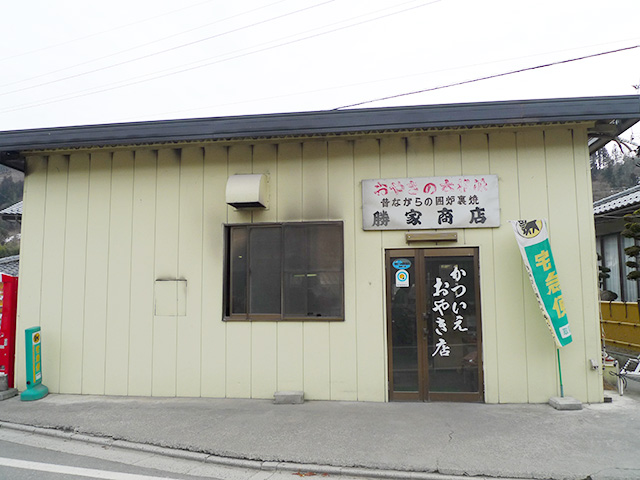 かついえおやき店 店舗 外観