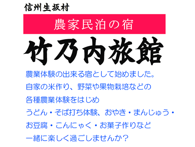 竹乃内旅館パンフから