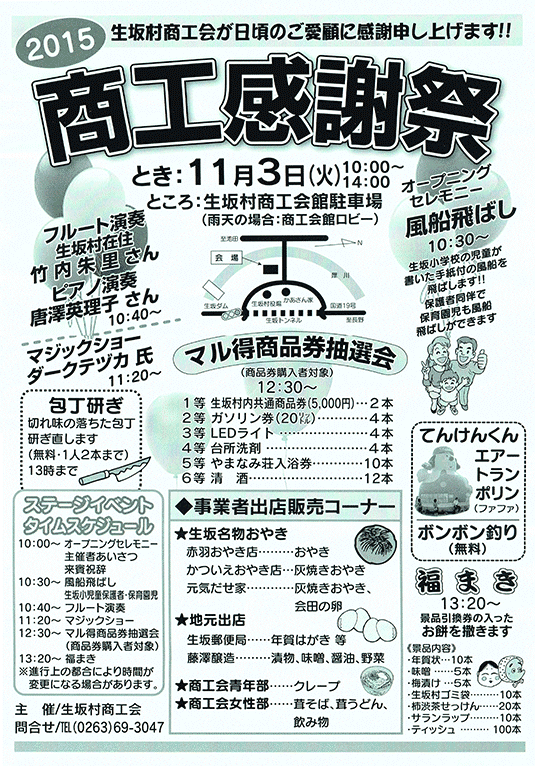 2015年商工感謝チラシ