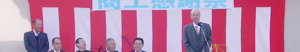 2014商工感謝祭